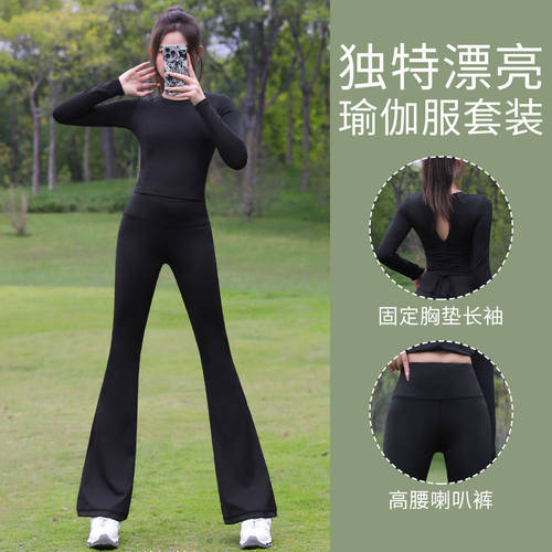 带胸垫长袖瑜伽微喇裤两件套