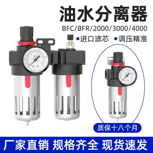 气动空压机油水分离器调压过滤器BFR/BL二联件BFC2000/3000/4000