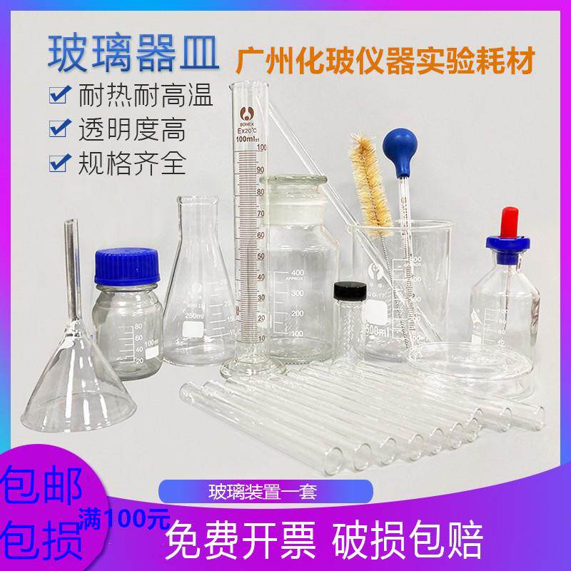 实验套装 锥形烧瓶+胶头吸管+烧杯+量筒试管 化学玻璃器材一套