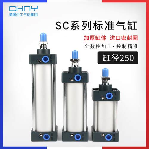 sc气缸标准气缸缸径SC250*x25/40/50/63/80/100/125/160附件