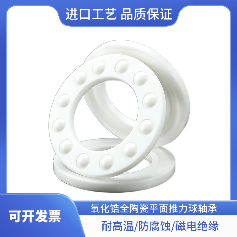 氧化锆全陶瓷平面推力压力轴承51100 51101 51102 51103 51104