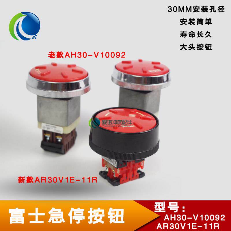 富士急停按钮开关盖AR30V1E-11R/AH30-V10092冲床专用AR30B2R-11G