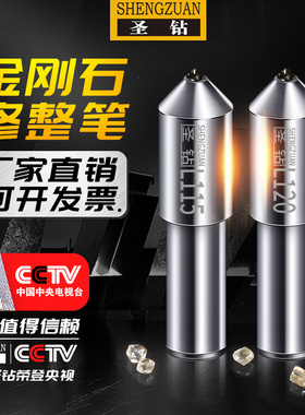 圣钻通用金刚笔砂轮修整器磨床CVD聚晶金刚石修正器磨修洗石修石