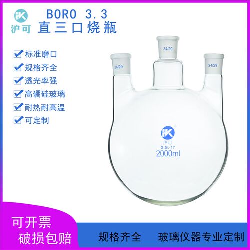 直三口烧瓶25/50/100/250/500ml/1L/2L/3L/5L/10L圆底反应瓶