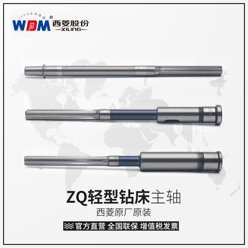 西菱ZQ轻型台钻配件主轴ZQ4113 ZQ4116 ZQ4125