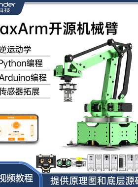 幻尔 开源机械手臂MaxArm视觉识别ESP32单晶片Python可程式设计机