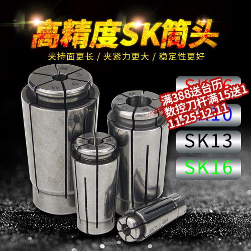 SK高精机床夹头06 10 13 16弹性嗦咀GSK高速刀柄筒夹数控铣床夹具
