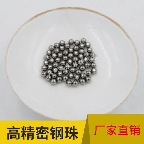 G10精密轴承钢钢球钢珠滚珠6.35mm7.144mm7.938mm8.731mm9.525mm