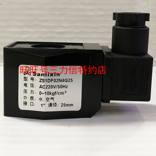 Sanlixin三力信电磁阀线圈 ZS1DF02N4G25 D01-4101A包邮 直销现货