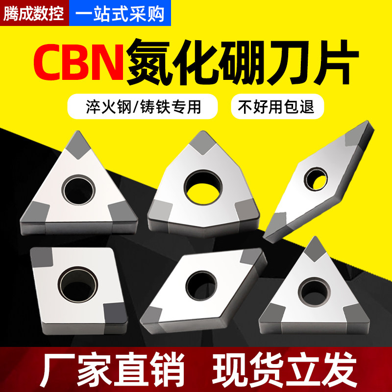 CBN立方氮化硼刀片淬火钢专用刀头金刚石桃型数控铸铁刀硬钢车刀