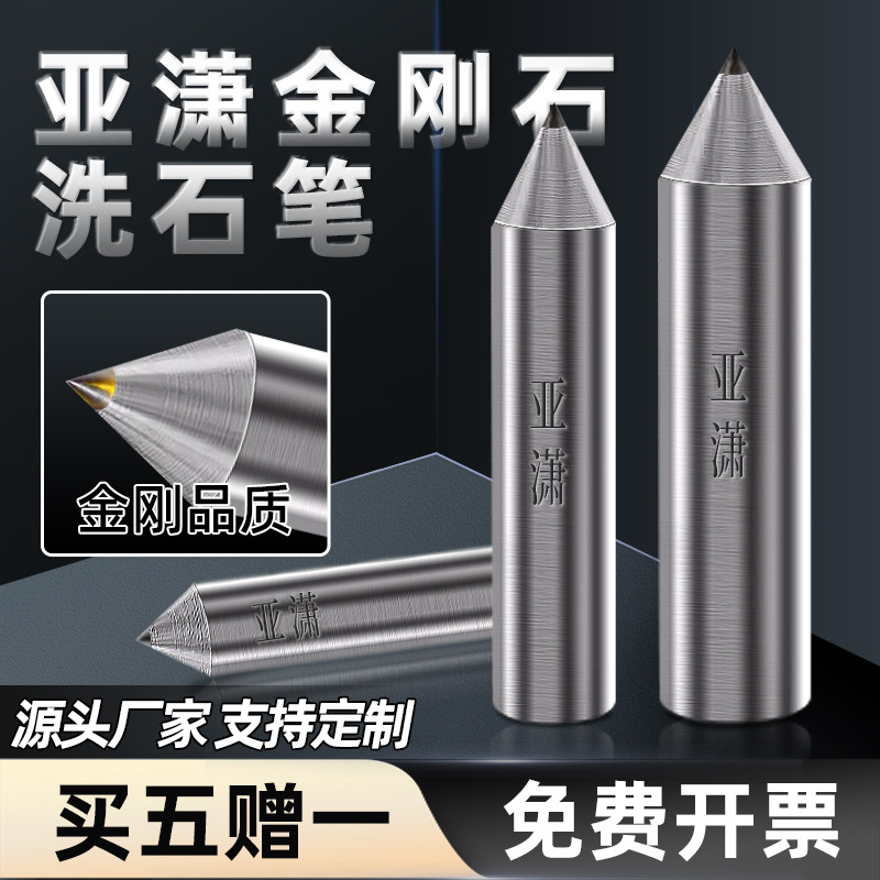 亚潇金刚笔砂轮修整器金刚石角度修整洗石笔修金刚石尖笔R角圆弧