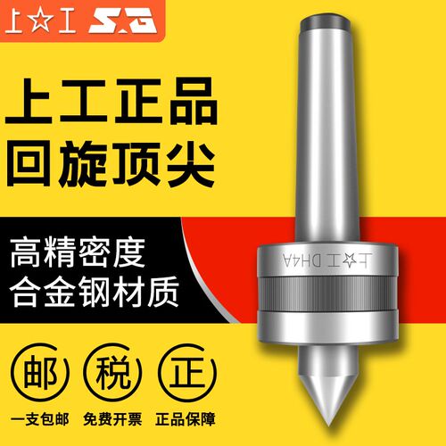 上工高精密活动回旋车床顶针 合金固定滚针MT2-3-4-5机械工具