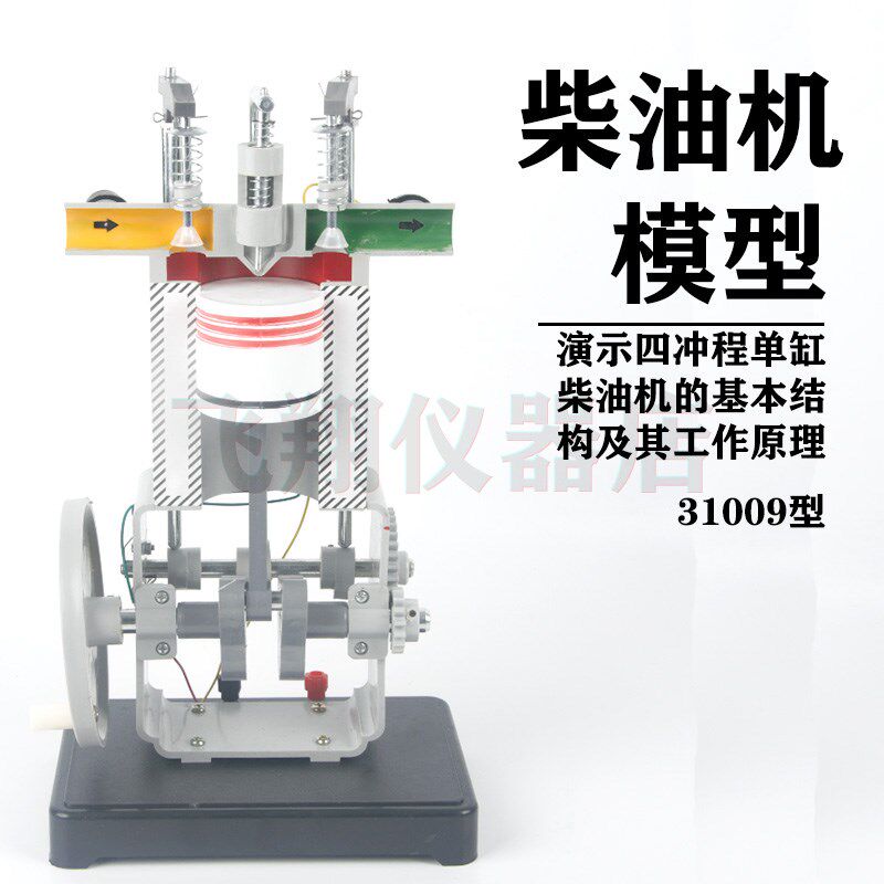 柴油机模型 31009 四冲程内燃机工作原理 物理实验器材教学仪器