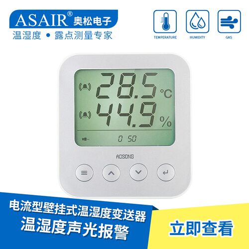 ASAIR奥松-AW3020A网路温湿度变送器电流型壁挂式数字显示计仪表