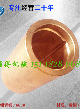 冲床配件 传动轴铜套25T缩小内孔型 80*60*120 全铜黄铜锡青铜