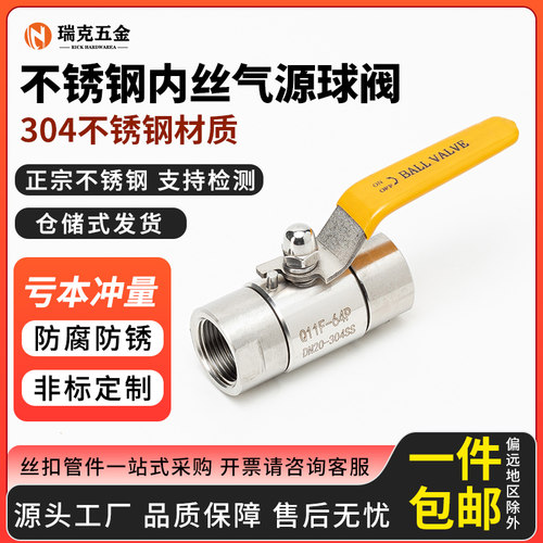304不锈钢内丝气源球阀开关Q11F耐高压64P内螺纹气体管道阀门dn15
