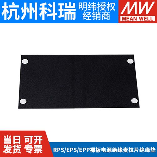 绝缘麦拉片MLP明纬裸板电源RPS/EPS/EPP/LOP-200/300/400/500/600