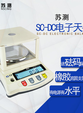 苏测精密电子天平秤实验室克重秤纺织天平0.001g天平0.01g精准度