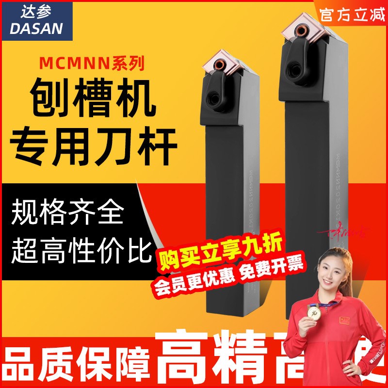 数控刨槽机刀杆50度外圆菱形中间刀MCMNN2020K12-100倒角车刀杆