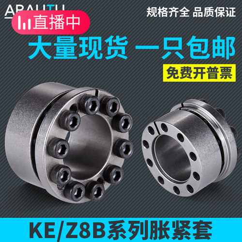 KE胀紧套Z8B涨紧套MLM/EUX16免键轴衬胀套SCE201联结套KBHC涨套