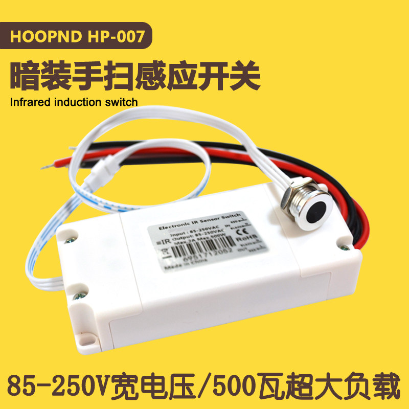 220V高压500瓦手扫感应开关红外暗装触摸智能传感器吊柜衣柜模块