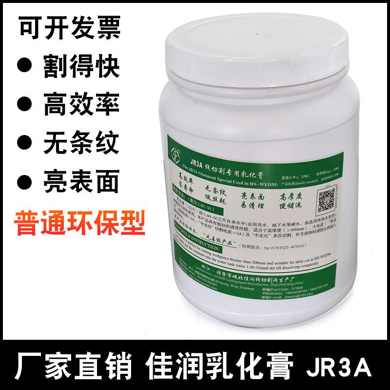 佳润牌 线切割乳化膏 环保型 工作液中走丝专用 绿色JR3A 蓝色3B