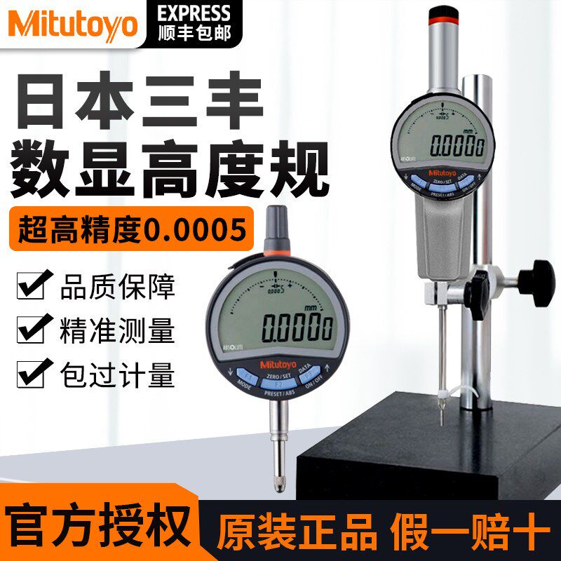 Mitutoyo原装日本三丰数显高度计规测量仪数显千分表543-730B-490