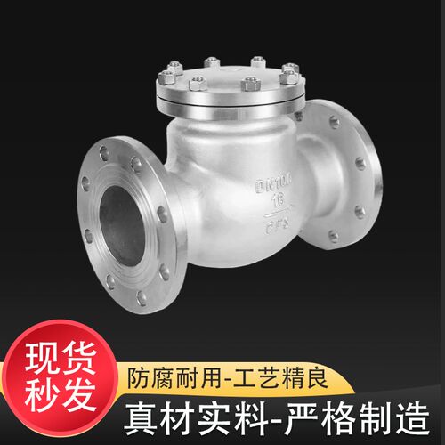 304 316 不锈钢旋启式法兰止回阀H44W-16P卧式单向阀DN50 80 100