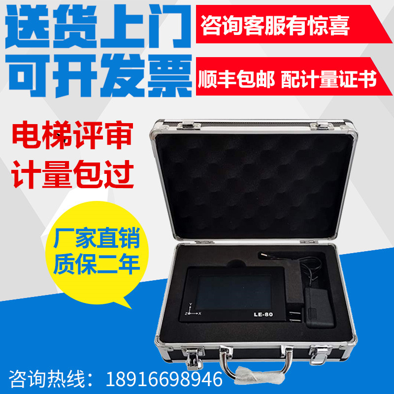 LE-80电梯加减速度测试仪 振动及起制动加减速度测试仪 包过计量