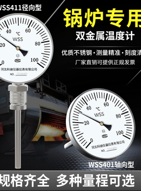 锅炉测温专用双金属温度计wss工业用测温仪插入式不锈钢温度表