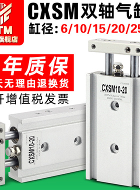 小型气动TR双杆双轴气缸CXSM20/6/10/15/25/32-10-20-30-60-70-80