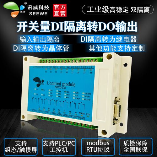 讯威输入输出隔离器点动plc信号隔离开关量输入继电器输出模块