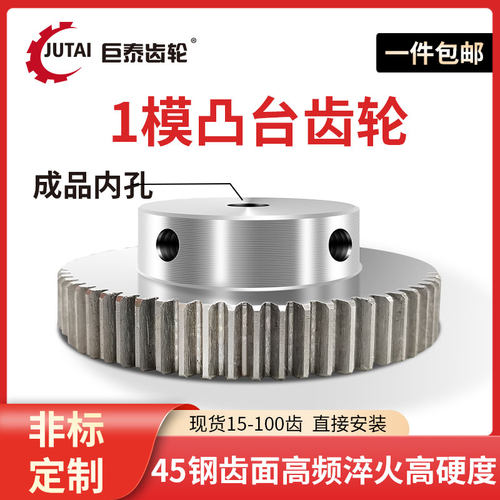 凸台圆柱直齿轮1模12/17/20/30/8齿组合传动配件大全加工定做定制