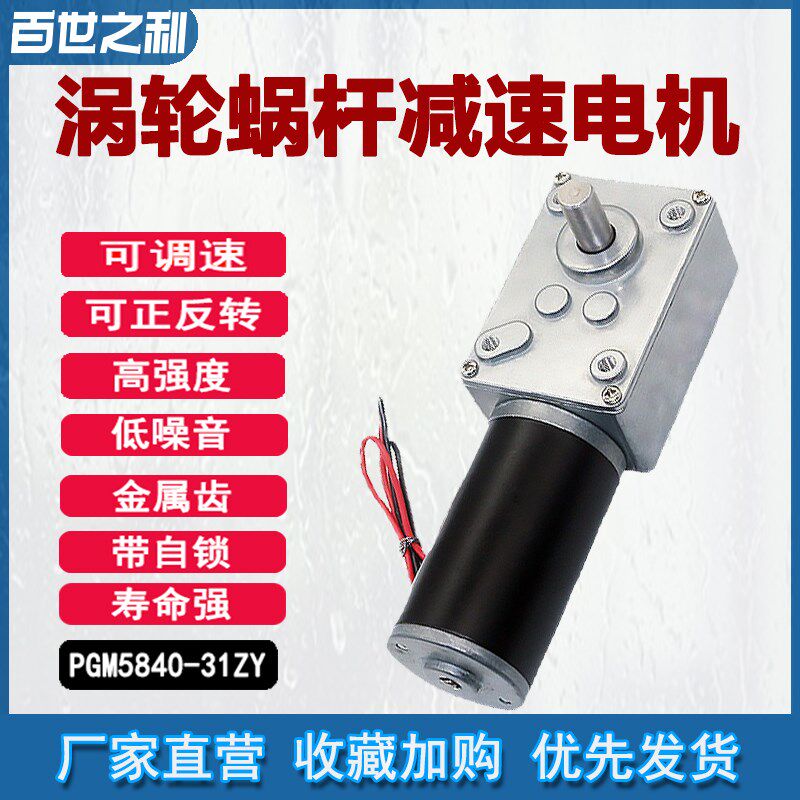 直流减速马达24V大扭矩涡轮蜗杆电机智能设备电玩窗帘专用电机