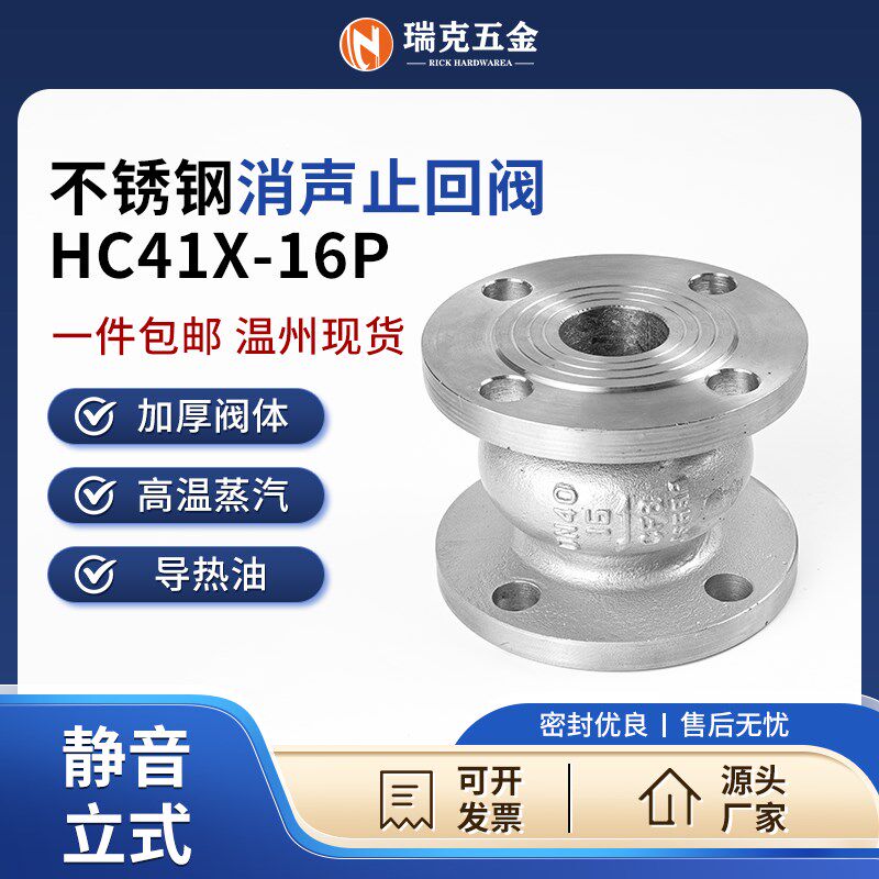 304不锈钢消声止回阀HC41X-16P静音立式消音单向止逆阀门dn80 100