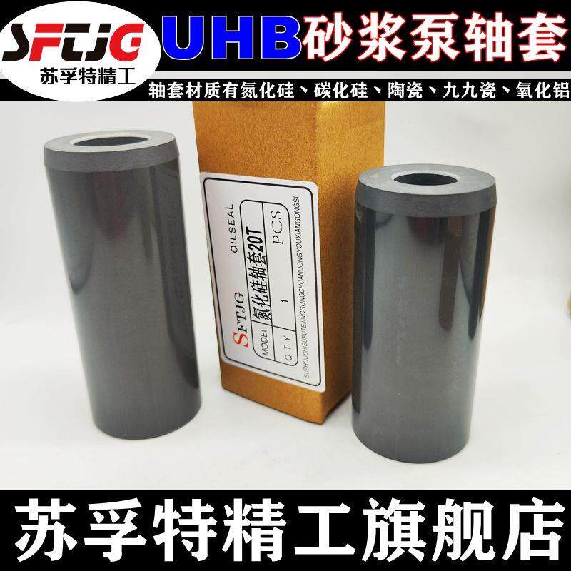 陶瓷轴套/UHB砂浆泵轴套氮化硅轴套耐腐耐磨灰色150T 60*80*90