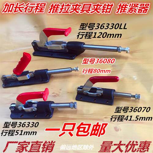推拉式 大行程快速夹具 夹钳推紧器JS 30607 36330 36080 36330LL