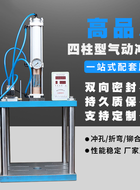 气动冲床四柱可调压力机气液增压机冲压机铆钉机冲孔机3吨5吨10吨