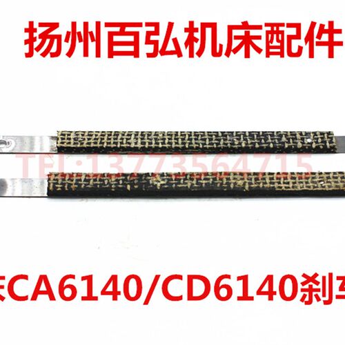 沈阳 大连云南CD CY CA6140 50C630 车床 机床配件 刹车带 刹车皮