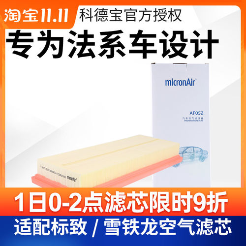 科德宝适配标致3008 308 408空气滤芯C4L空滤滤清器508空气格1.6T