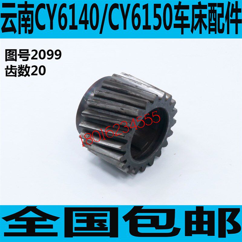 云南CY6140车床斜齿轮 CY6150车床主轴箱斜齿轮 CY6240车床斜齿轮
