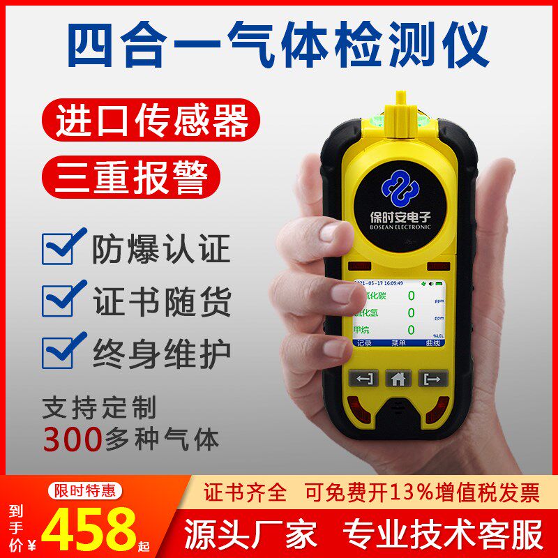 泵吸式四合一气体检测仪可携式有限空间有毒有害多功能气体检测仪