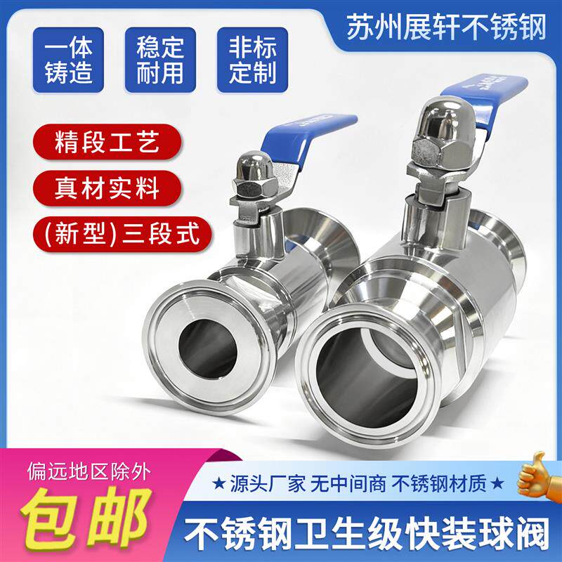 304不锈钢卫生级快装球阀快开卡箍夹头快接阀门卡扣式直通开关32