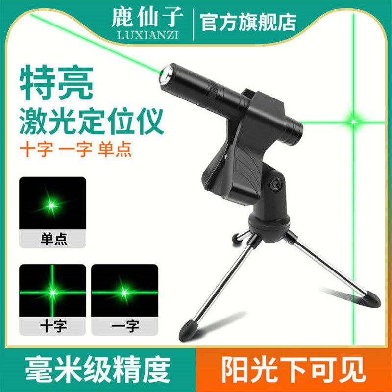 鹿仙子雷射水平仪高精度强光红外线定位器打线仪新款小型十字细线