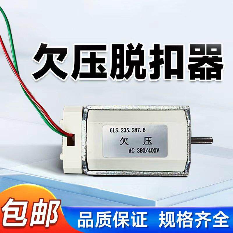 RMW1欠压脱扣器 分励脱扣器 合闸电磁铁智能型万能式断路器框架