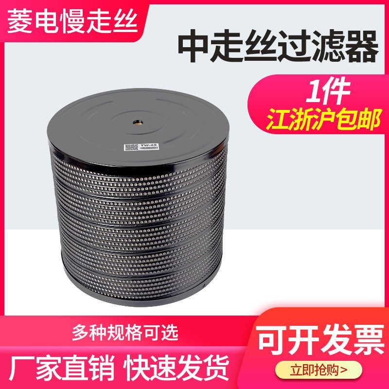 中走丝过滤器慢走丝线切割过滤器瑞均霸器汉奇赛维斯宝玛TW-43