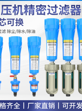 压缩空气干燥过滤器汽水分离器自动空气滤芯器除油精密过滤器三级