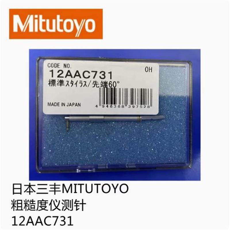 原装日本三丰粗糙度仪测针12AAC731金属光洁度检测仪探头SJ-410