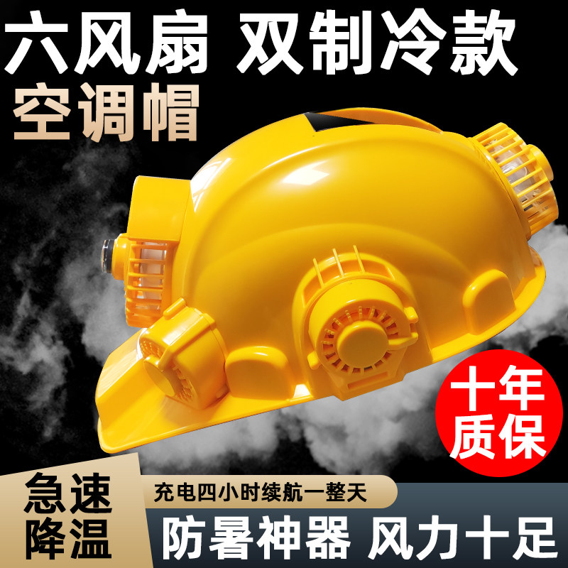 太阳能双风扇帽男夏季可充电带灯头盔工地安全帽带风扇制冷空调帽