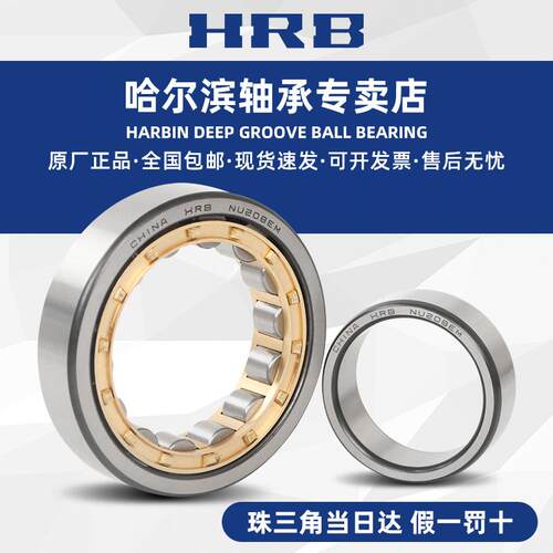 HRB 哈尔滨轴承 N NU NJ NUP 428 430 432 434 E M 圆柱滚子